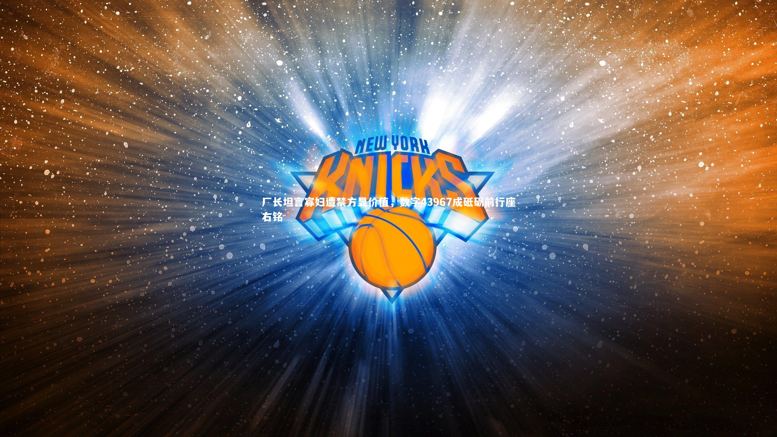 厂长坦言寡妇遭禁方显价值,数字43967成砥砺前行座右铭